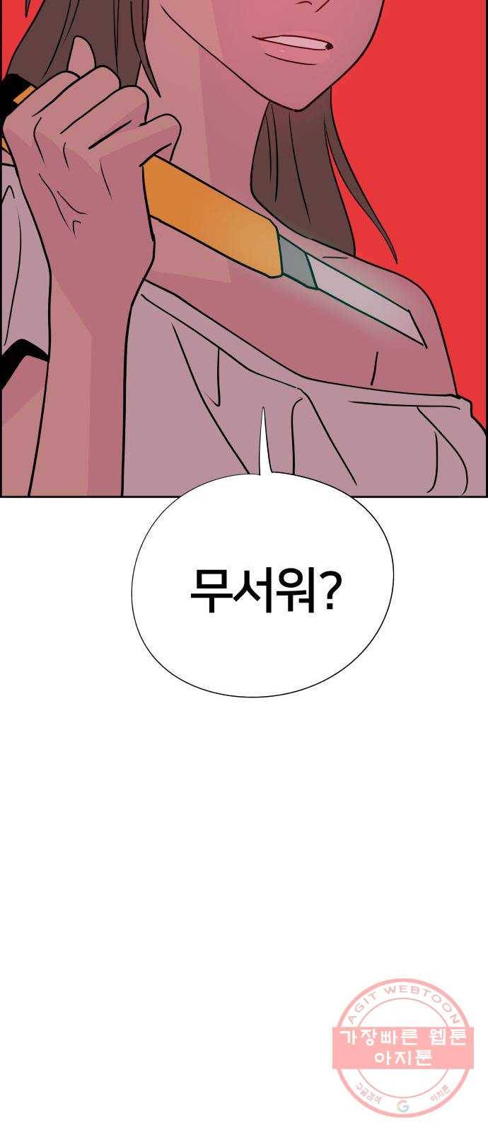 하나in세인 47화 79