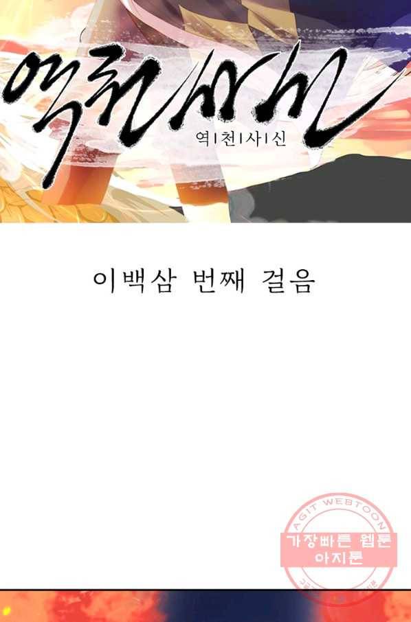 역천사신 203화 6