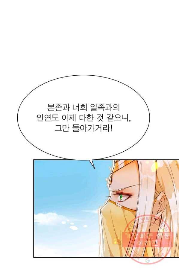 역천사신 203화 30