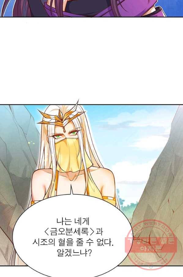역천사신 203화 32