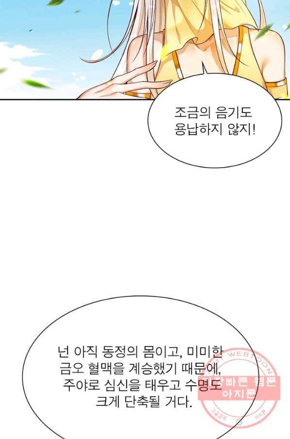 역천사신 203화 35