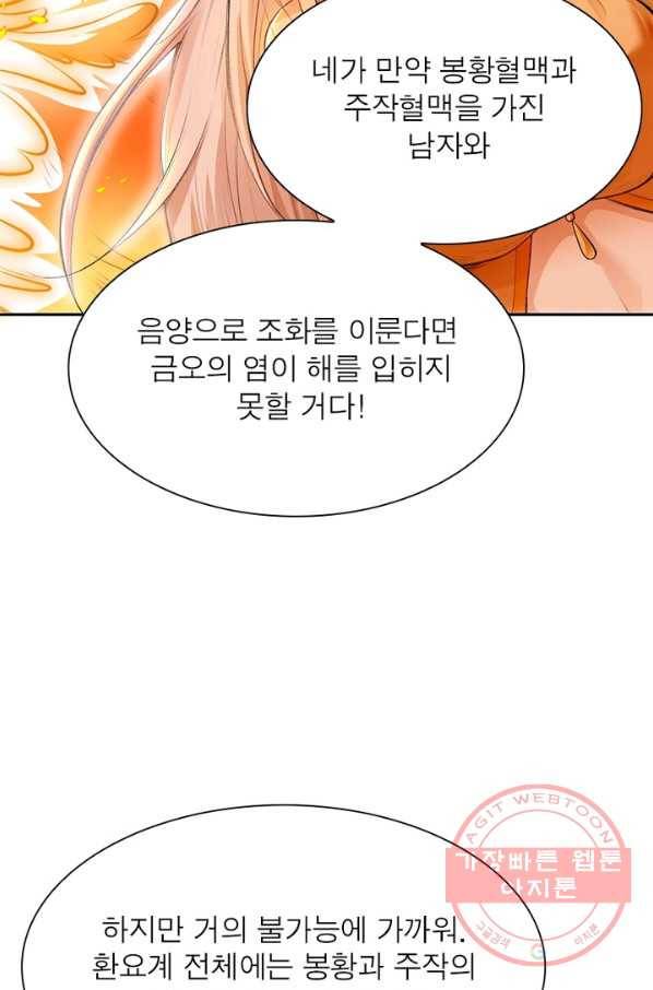 역천사신 203화 43
