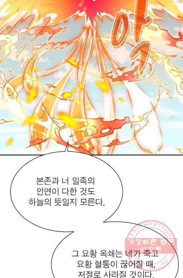 역천사신 203화 45
