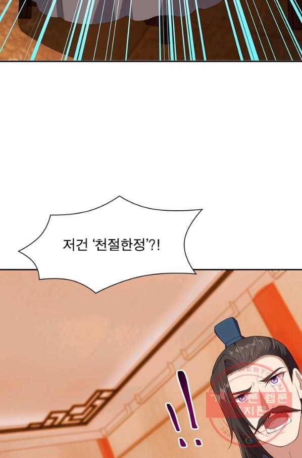 역천사신 203화 55