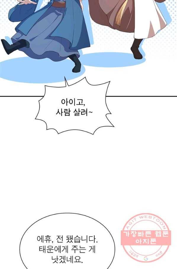 역천사신 203화 59