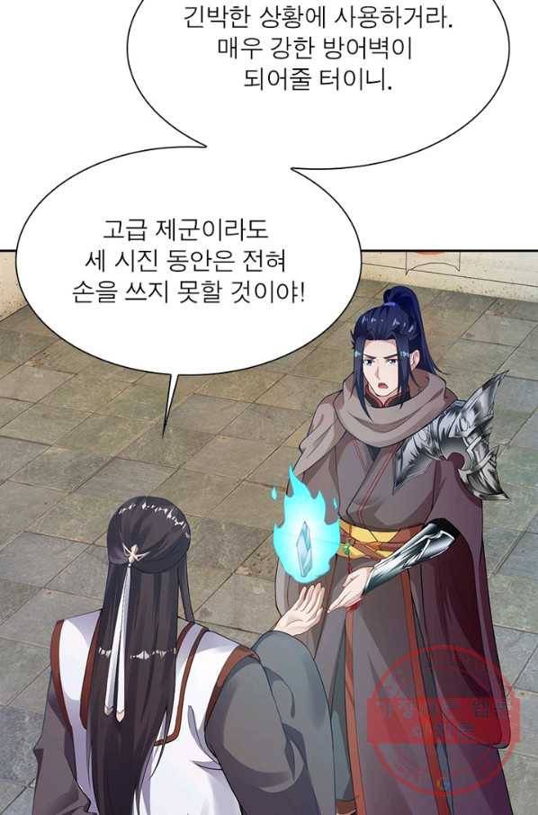 역천사신 203화 66
