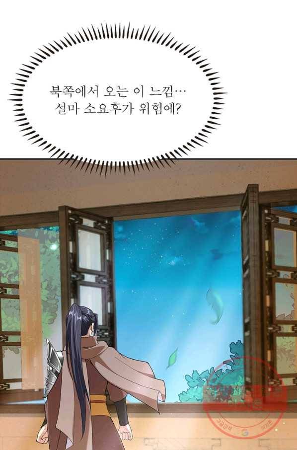 역천사신 203화 73