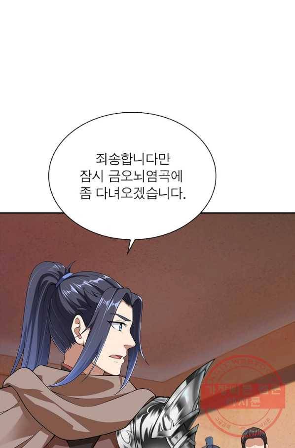 역천사신 203화 75