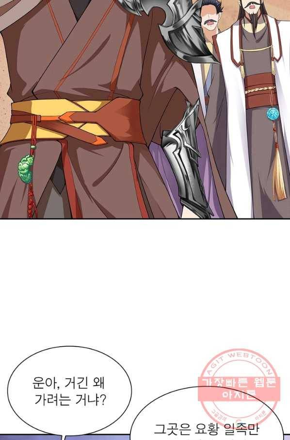 역천사신 203화 76