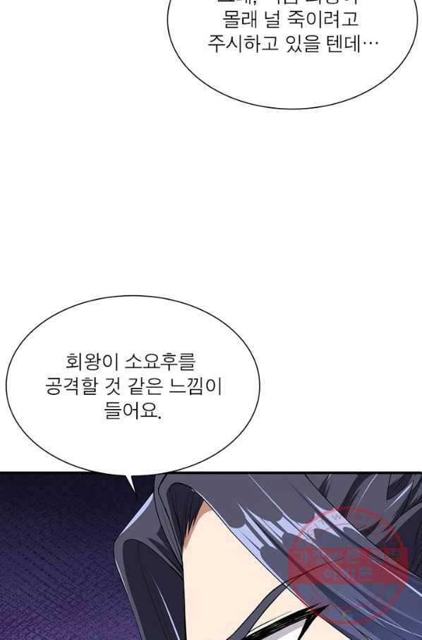 역천사신 203화 78
