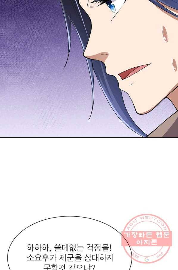 역천사신 203화 79
