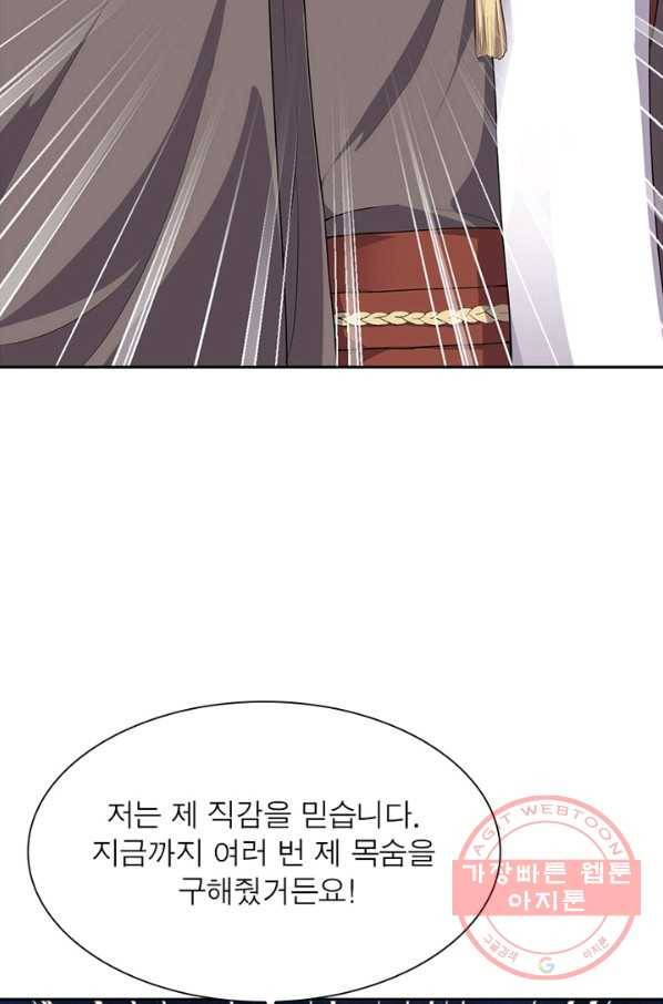 역천사신 203화 81