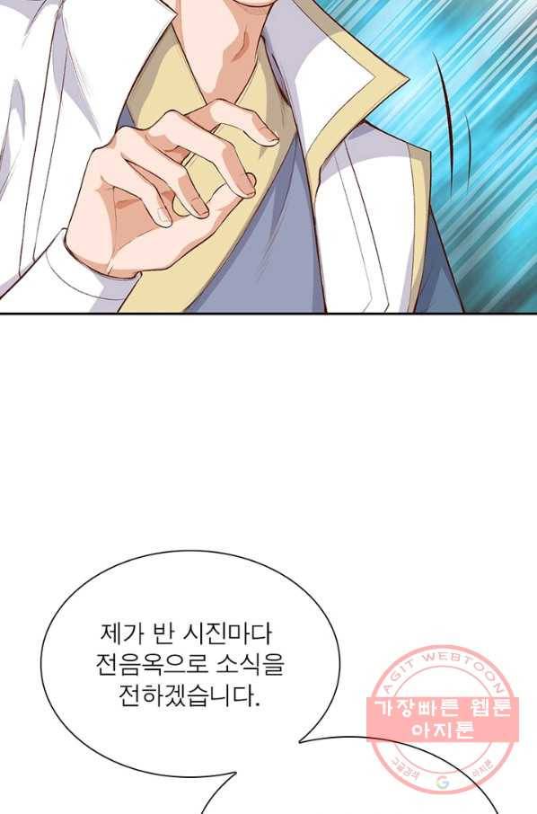 역천사신 203화 87