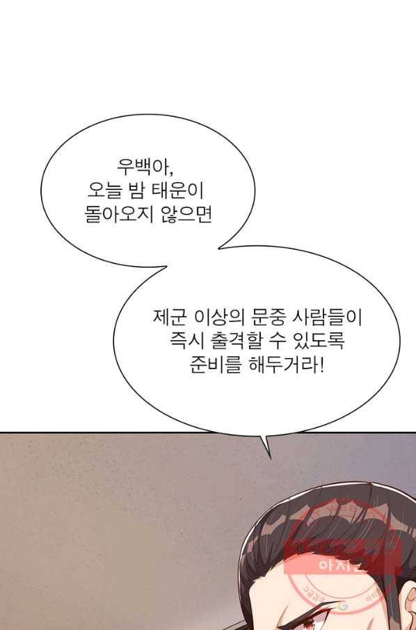 역천사신 203화 96
