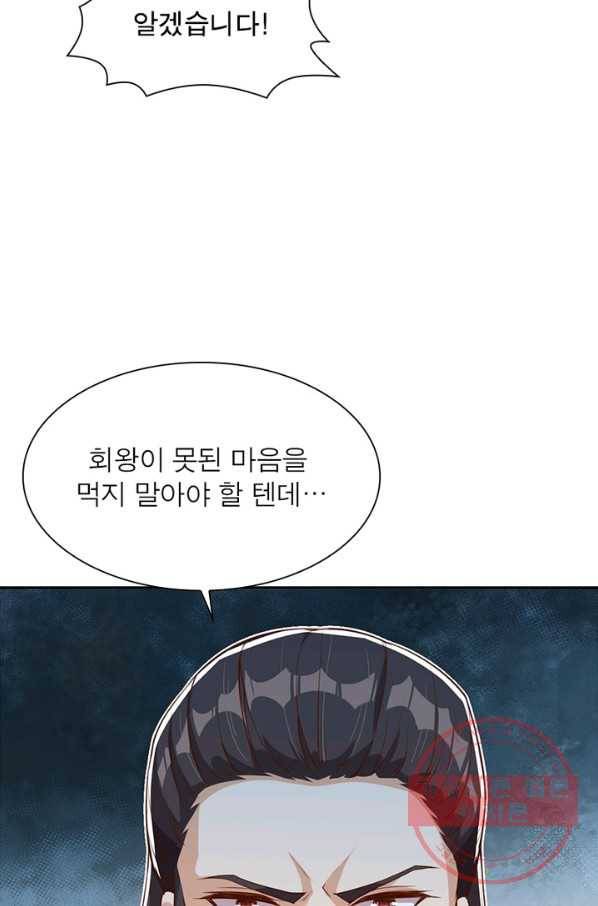 역천사신 203화 98