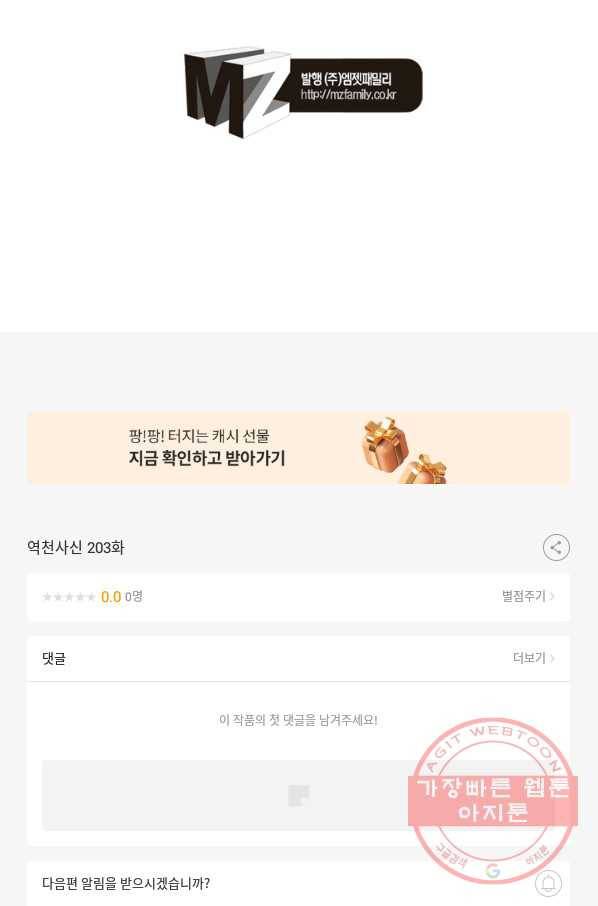 역천사신 203화 100