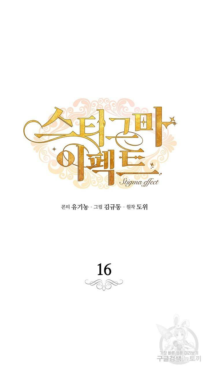 스티그마 이펙트 16화 5