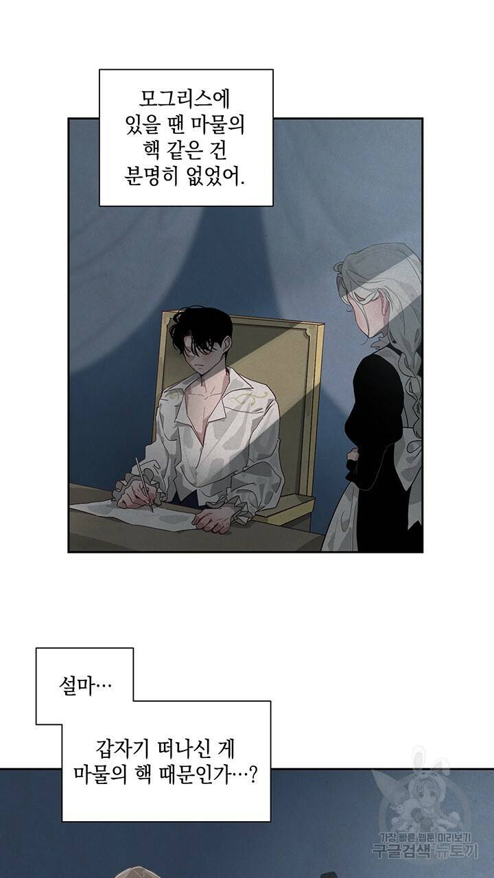 스티그마 이펙트 16화 7