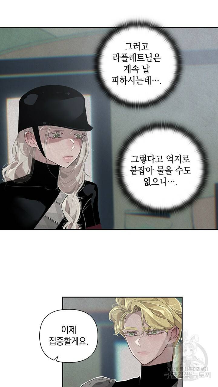 스티그마 이펙트 16화 11