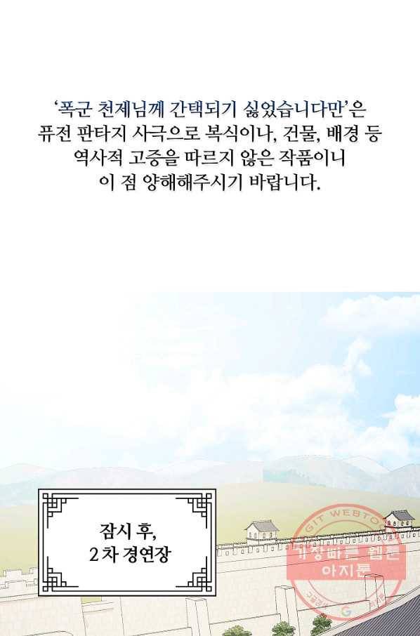 폭군 천제님께 간택되기 싫었습니다만 7화 1
