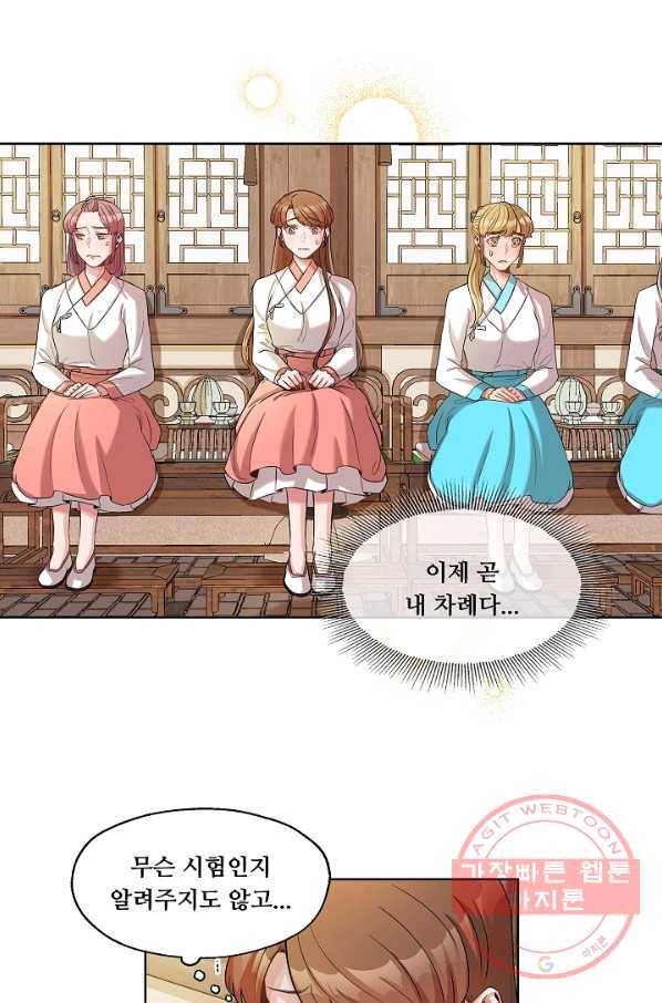폭군 천제님께 간택되기 싫었습니다만 7화 3