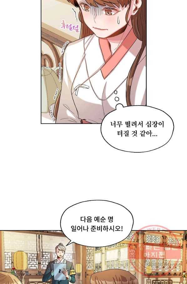 폭군 천제님께 간택되기 싫었습니다만 7화 4