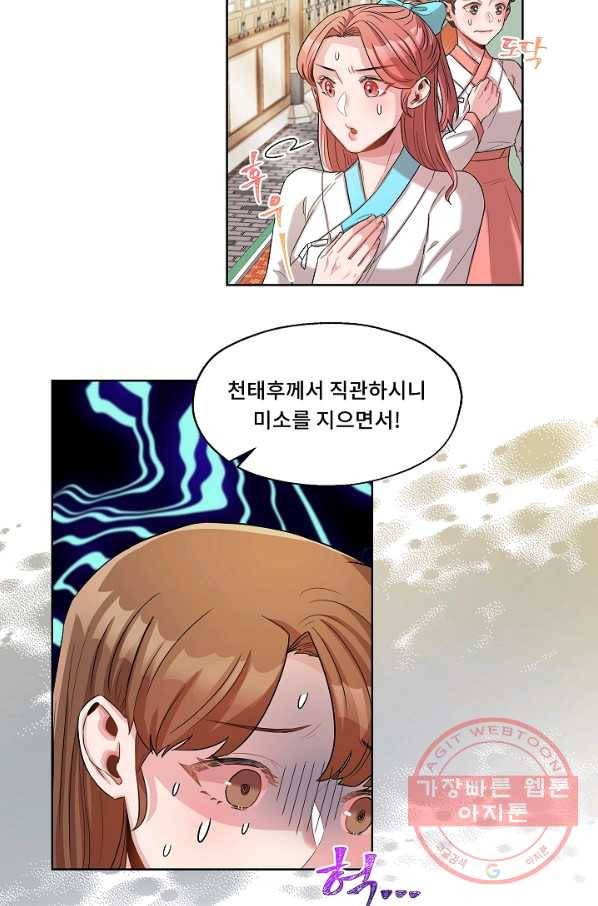 폭군 천제님께 간택되기 싫었습니다만 7화 7