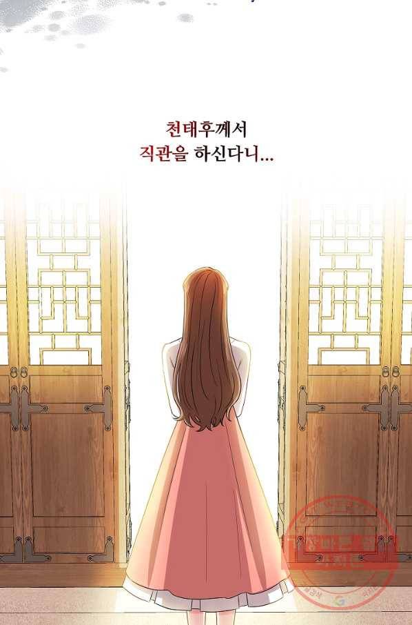 폭군 천제님께 간택되기 싫었습니다만 7화 8