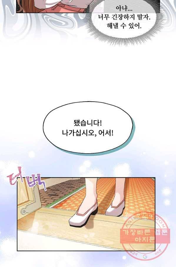 폭군 천제님께 간택되기 싫었습니다만 7화 10