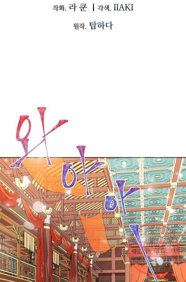 폭군 천제님께 간택되기 싫었습니다만 7화 12