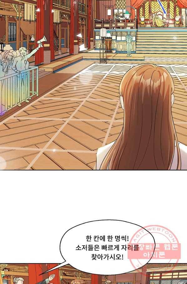 폭군 천제님께 간택되기 싫었습니다만 7화 13