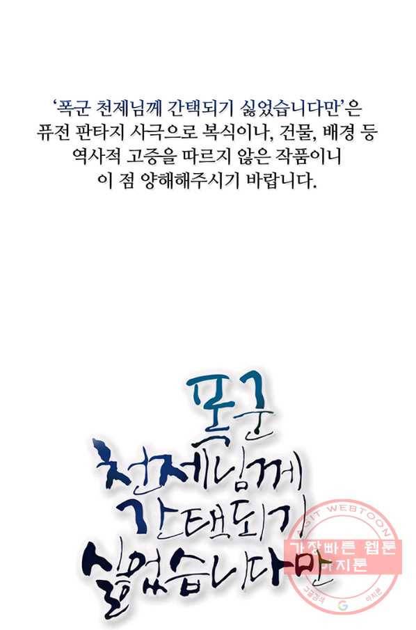 폭군 천제님께 간택되기 싫었습니다만 17화 1