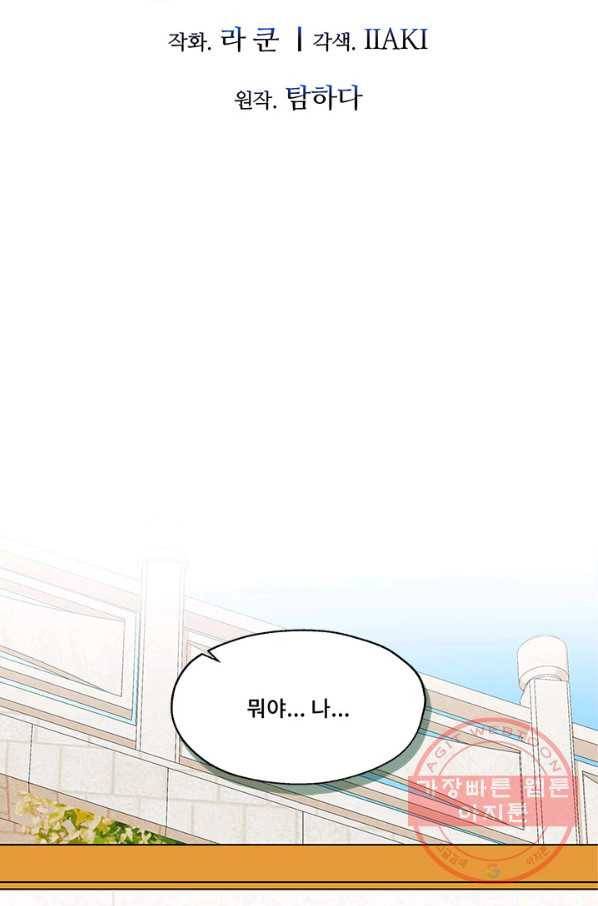 폭군 천제님께 간택되기 싫었습니다만 17화 2
