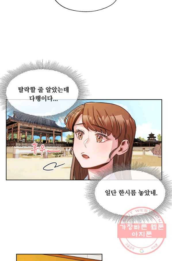 폭군 천제님께 간택되기 싫었습니다만 17화 4