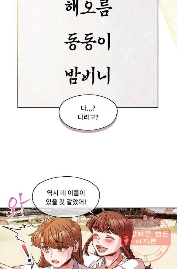 폭군 천제님께 간택되기 싫었습니다만 17화 10