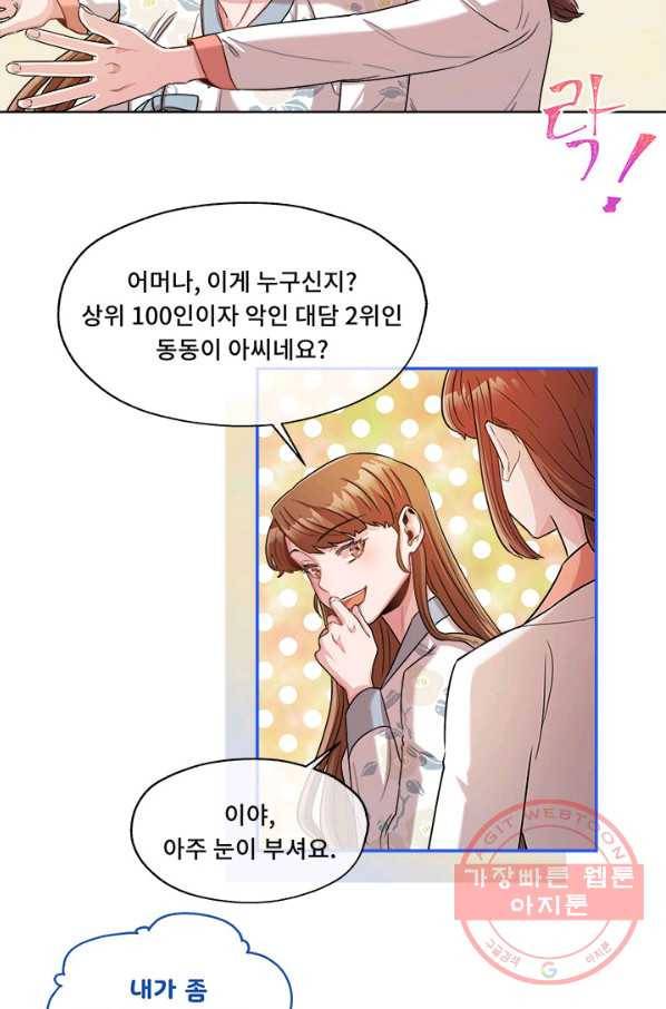 폭군 천제님께 간택되기 싫었습니다만 17화 11