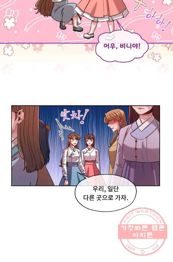 폭군 천제님께 간택되기 싫었습니다만 17화 13
