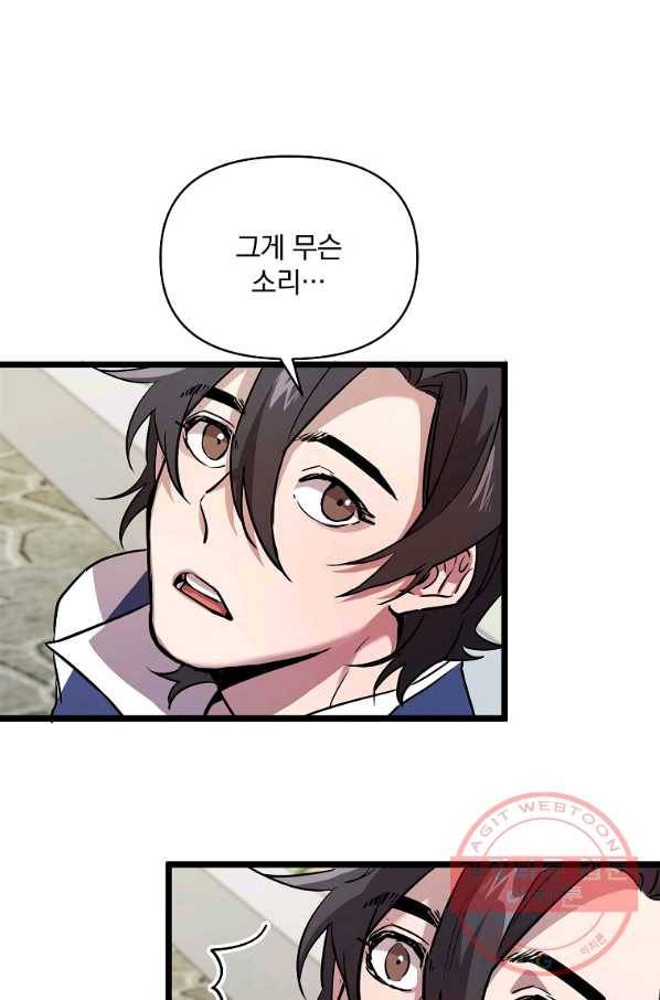 영웅 뽑기는 신중하게 12화 1