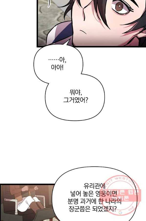 영웅 뽑기는 신중하게 12화 2