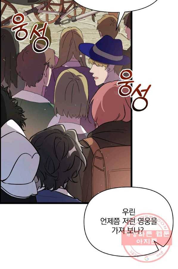 영웅 뽑기는 신중하게 12화 3
