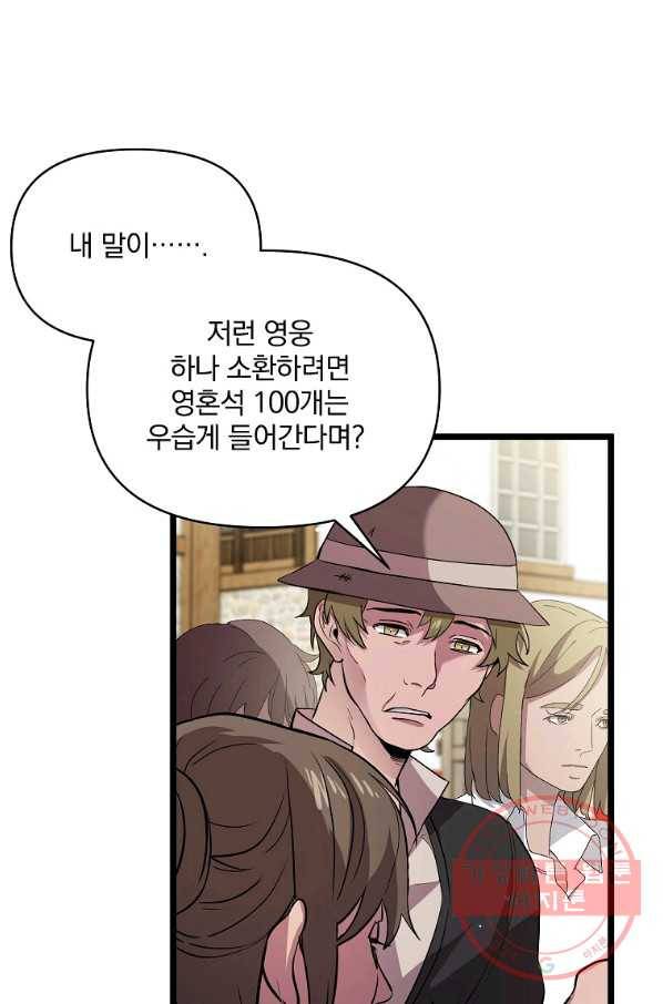 영웅 뽑기는 신중하게 12화 4