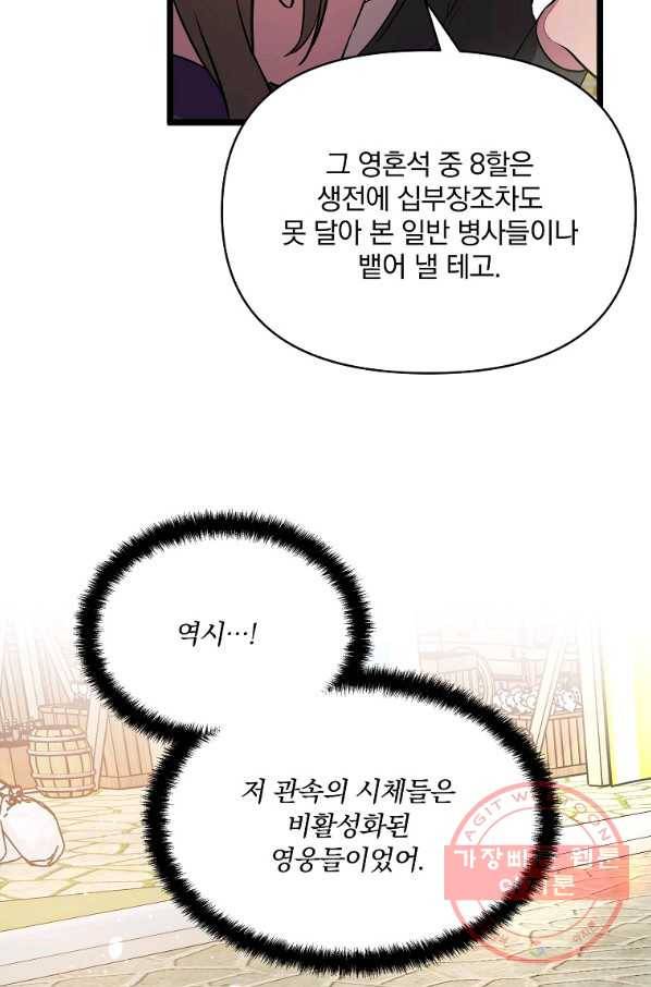 영웅 뽑기는 신중하게 12화 5