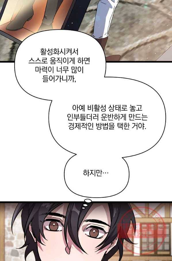 영웅 뽑기는 신중하게 12화 7