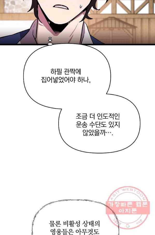 영웅 뽑기는 신중하게 12화 8