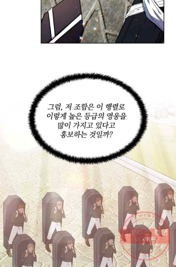 영웅 뽑기는 신중하게 12화 11