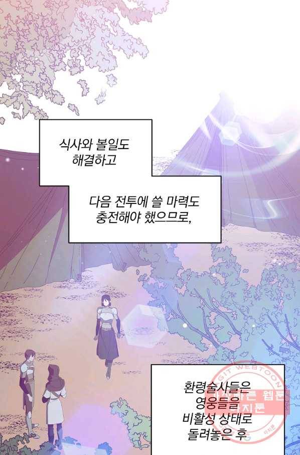 영웅 뽑기는 신중하게 18화 1