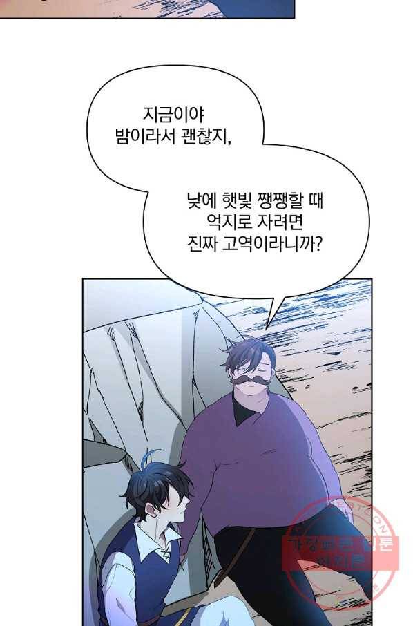 영웅 뽑기는 신중하게 18화 4