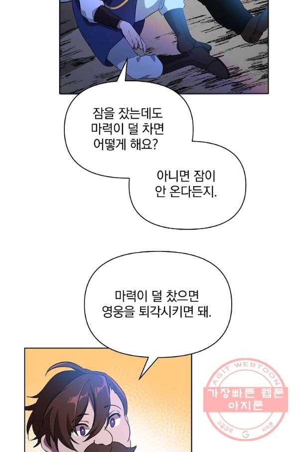 영웅 뽑기는 신중하게 18화 5