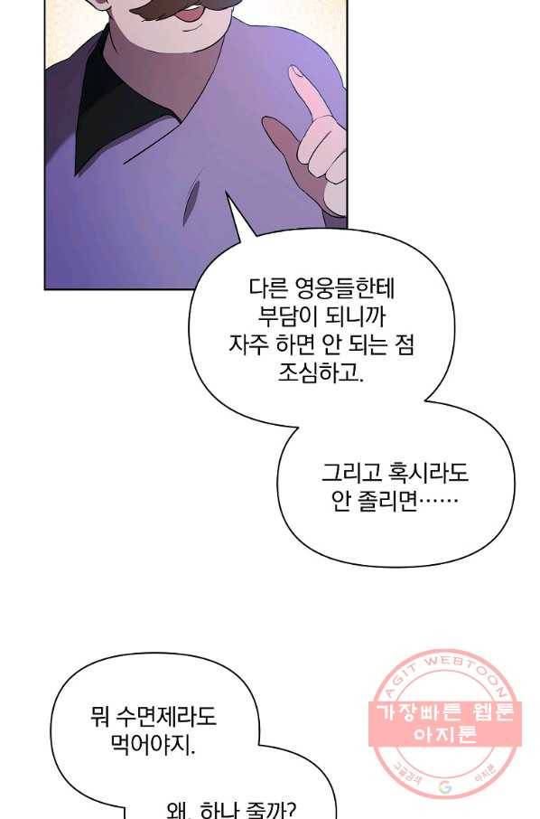 영웅 뽑기는 신중하게 18화 6