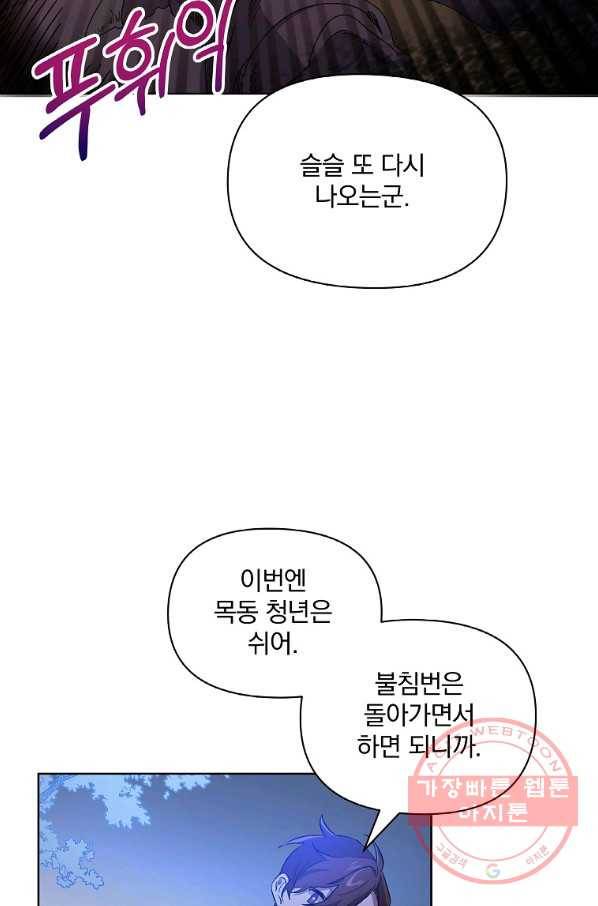 영웅 뽑기는 신중하게 18화 11